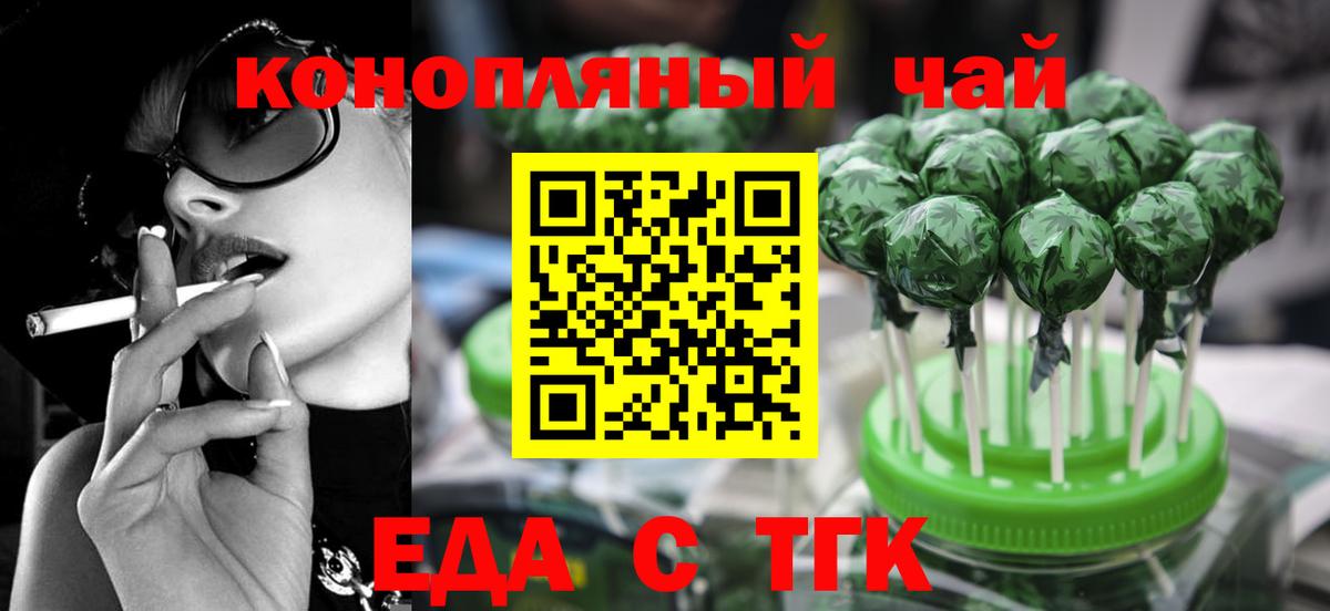 Еда ТГК марихуана  Вход с VPN  Донецк 