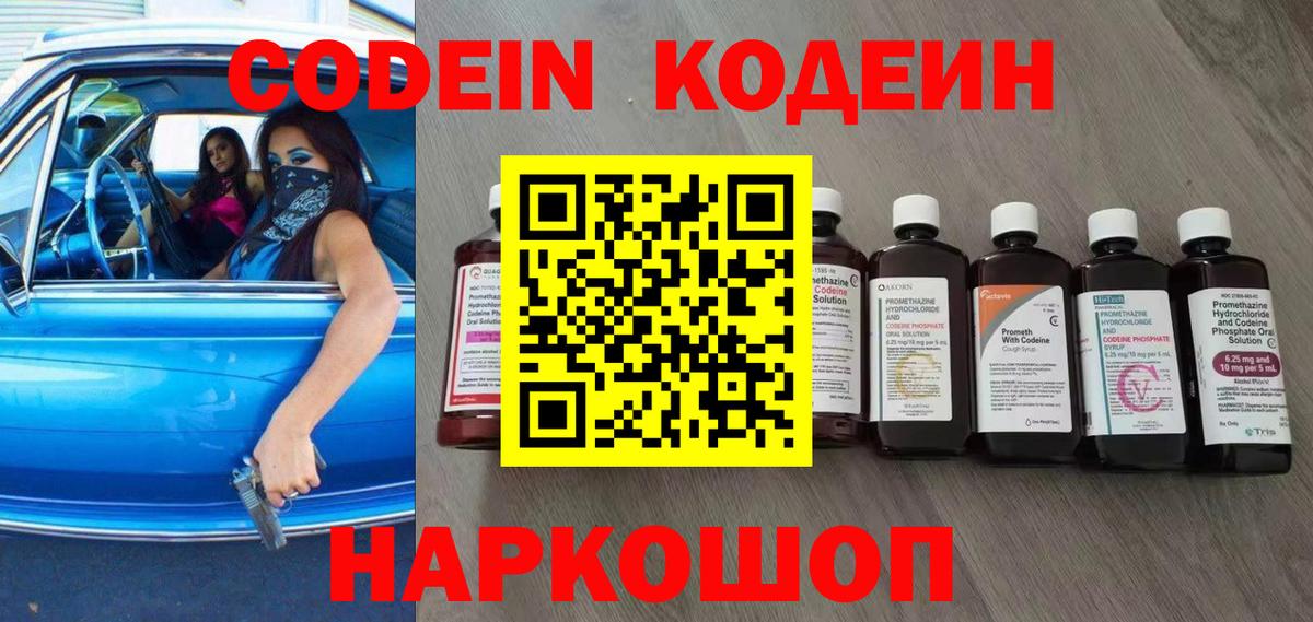 Донецк  Codein Purple Drank  Кодеин Purple Drank  купить наркоту  Вход с VPN 