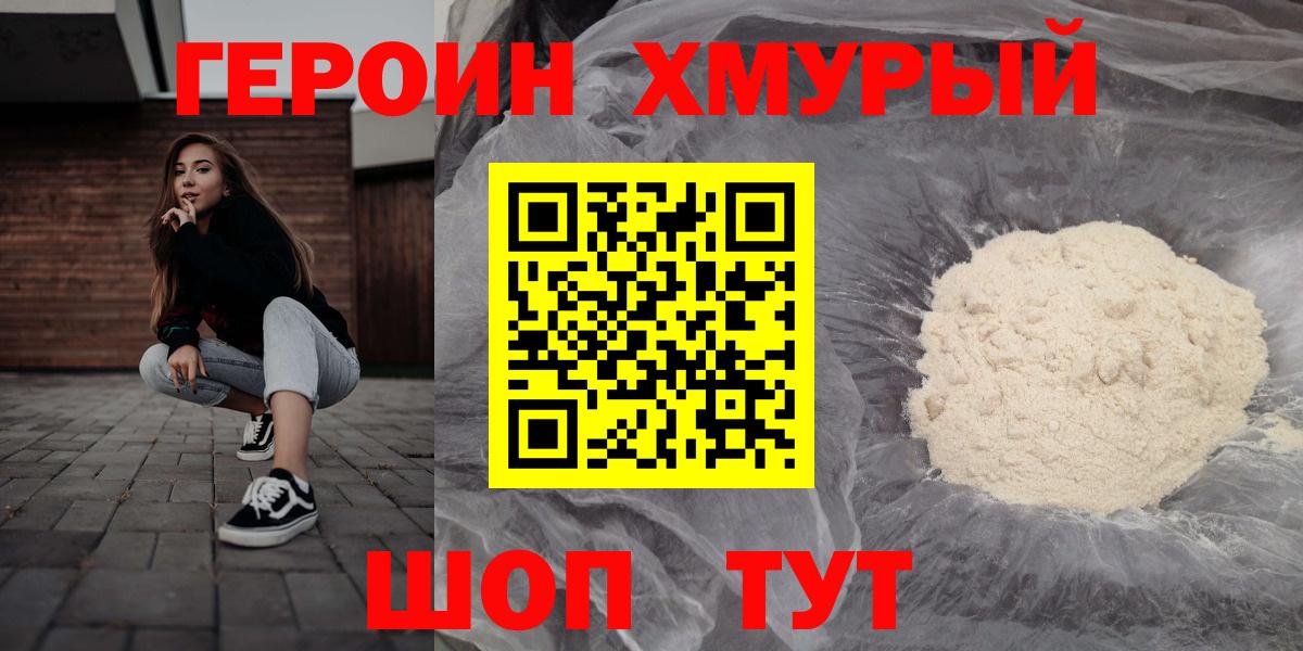 ГЕРОИН  Вход с VPN  Донецк  ГЕРОИН белый 