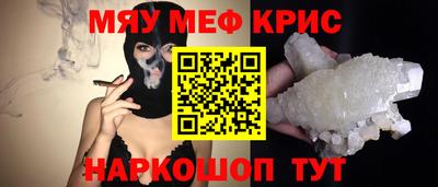 мяу мяу кристалл Кумертау