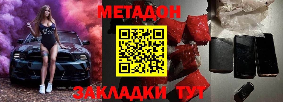 Донецк  Метадон белоснежный  Вход с VPN 