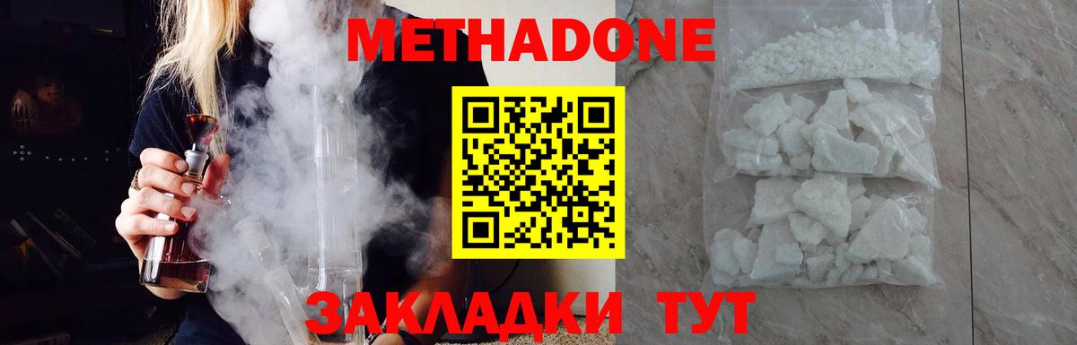Метадон белоснежный Донецк